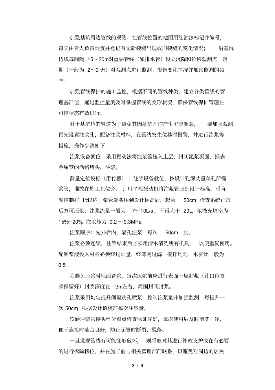 已有设施管线的加固保护等特殊情况下的施工措施_第3页