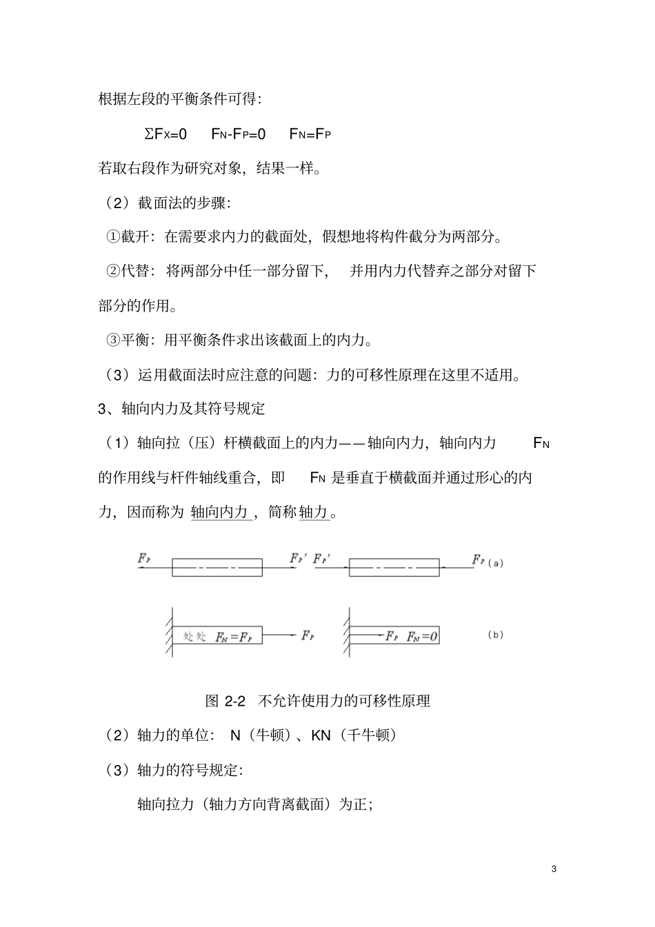 已整理的拉伸压缩_第3页