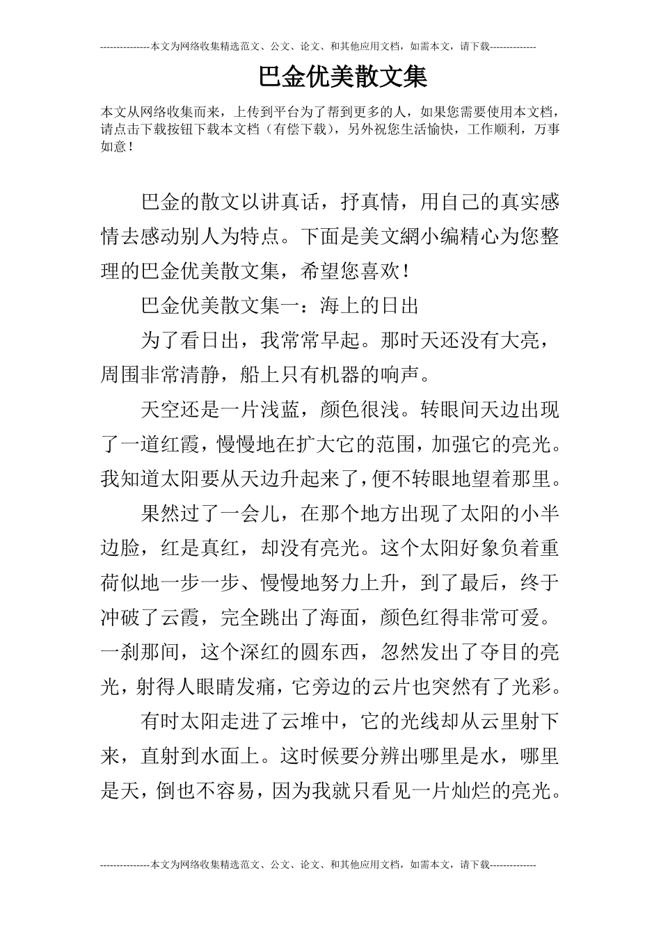 巴金优美散文集_第1页
