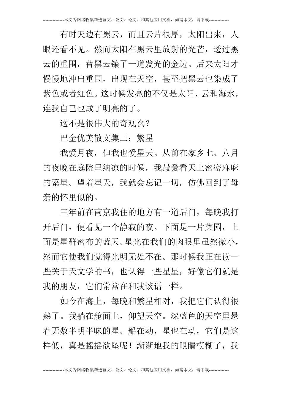 巴金优美散文集_第2页