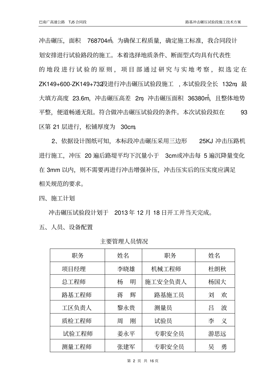 巴南广TJ路基冲击碾压试验段施工方案_第2页