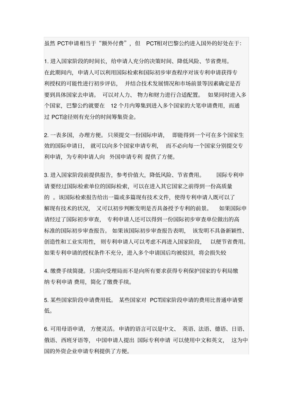 巴黎公约途径和PCT途径的区别_第2页