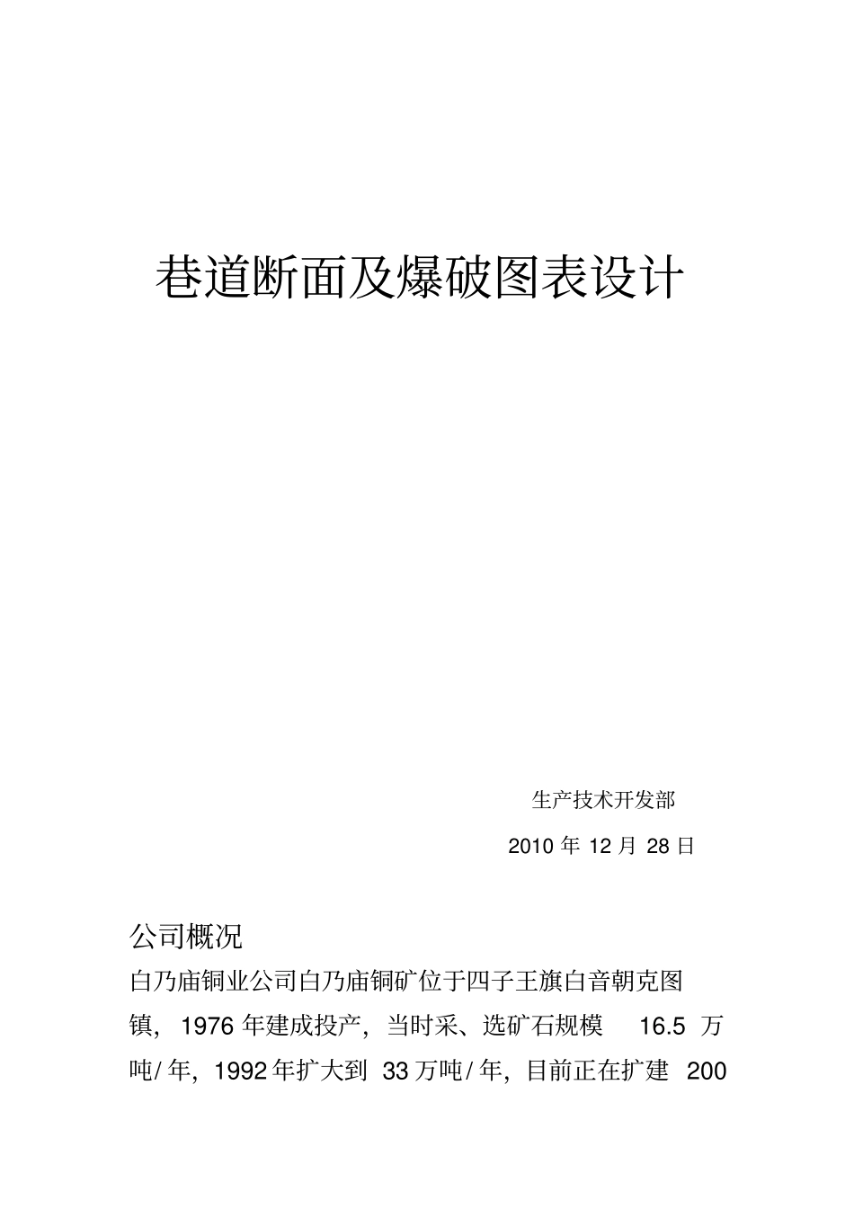 巷道断面及爆破设计全解_第1页