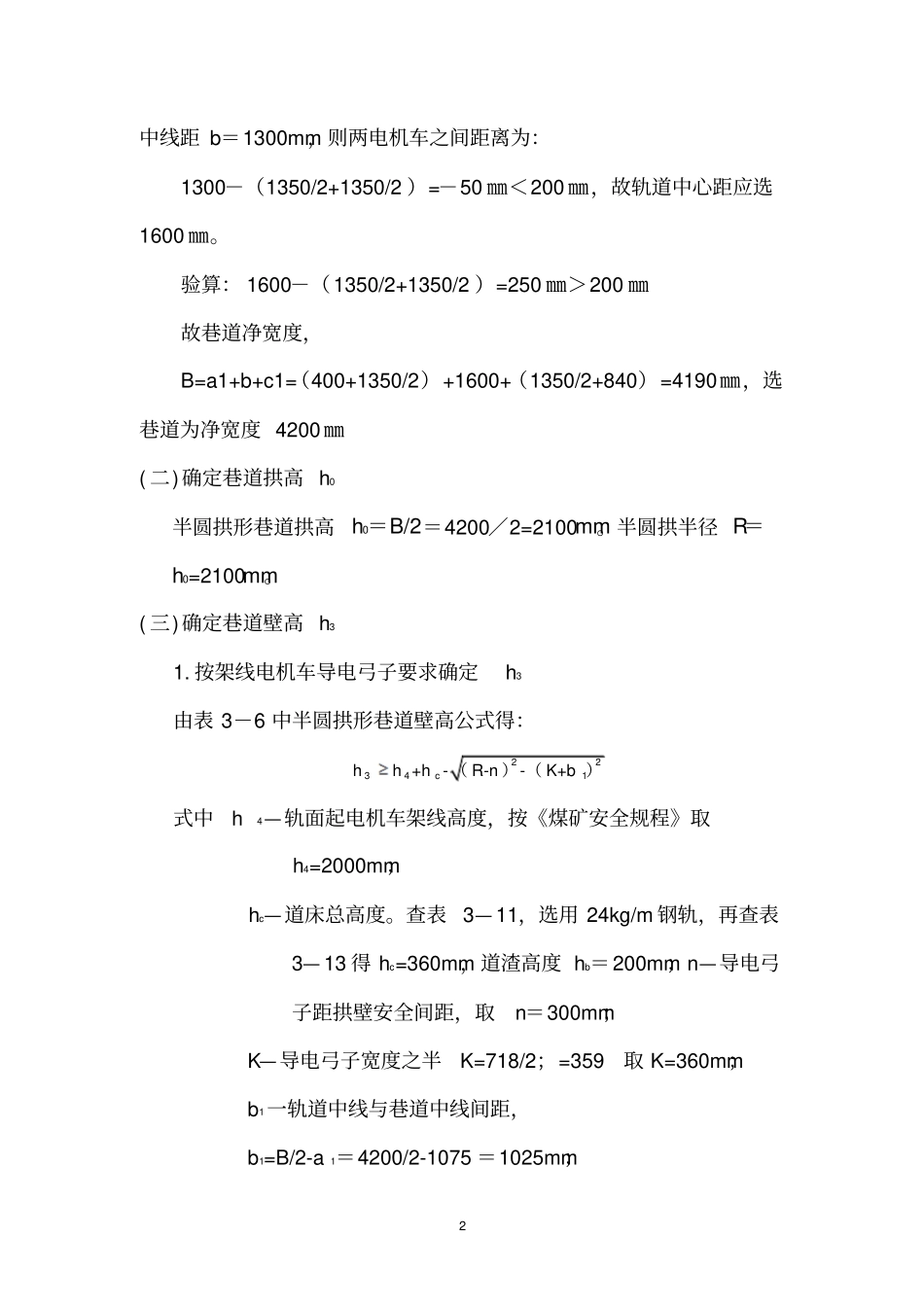 巷道断面及爆破设计全解_第3页