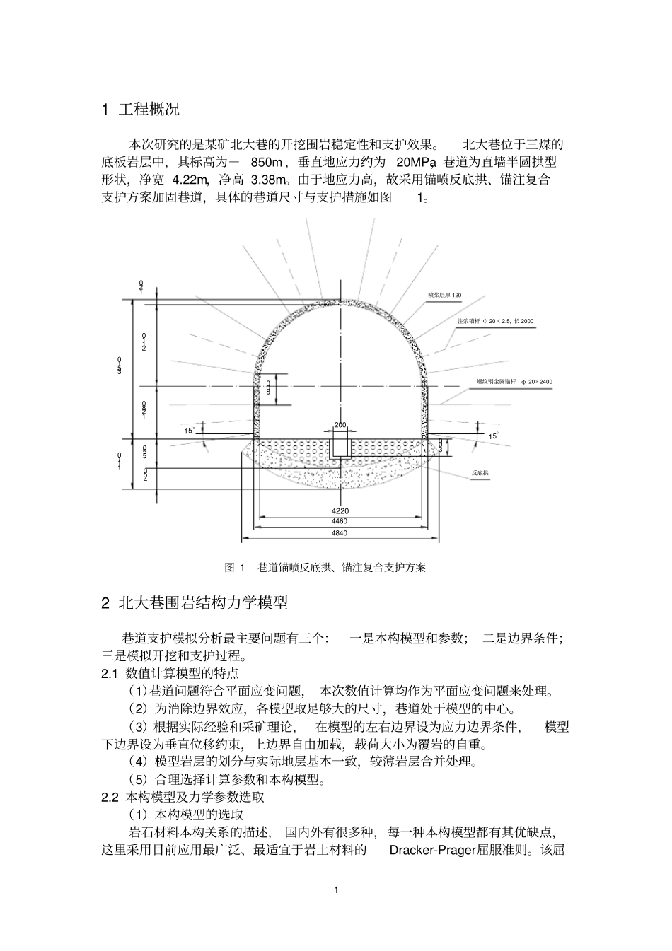 巷道ANSYS计算分析_第1页