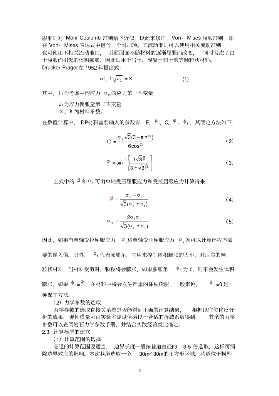巷道ANSYS计算分析_第2页