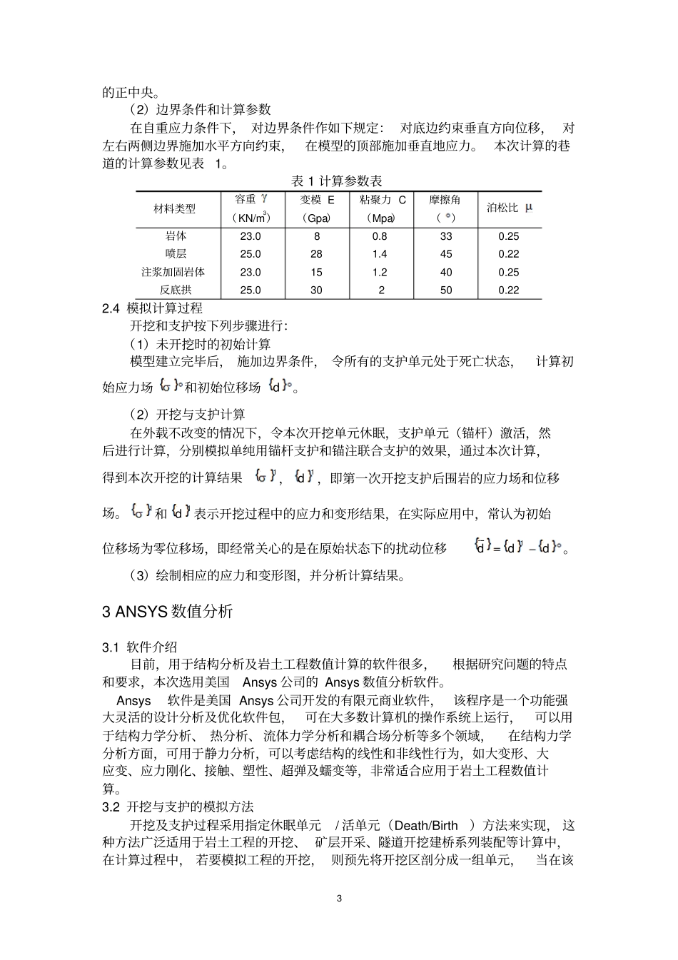 巷道ANSYS计算分析_第3页