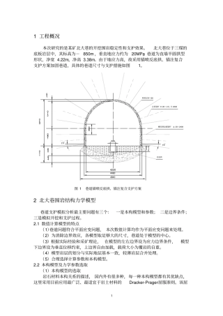巷道ANSYS计算分析