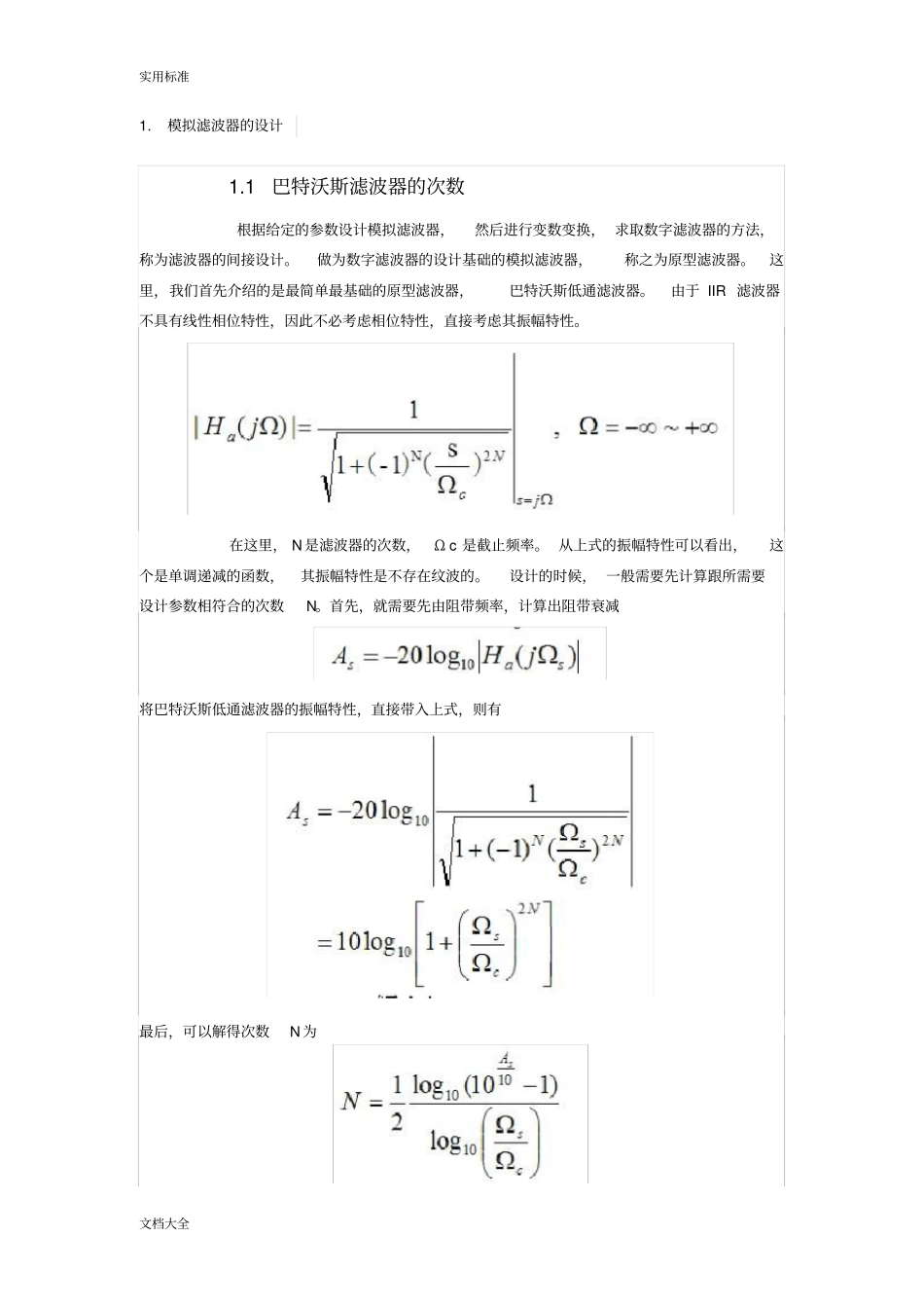 巴特沃斯滤波器c语言_第1页