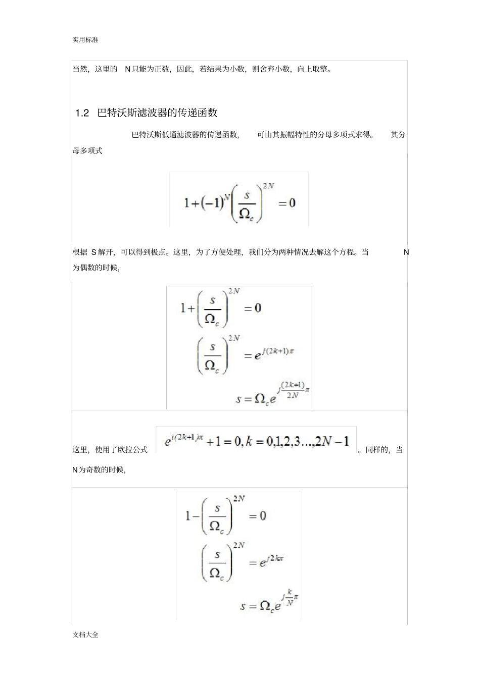 巴特沃斯滤波器c语言_第2页