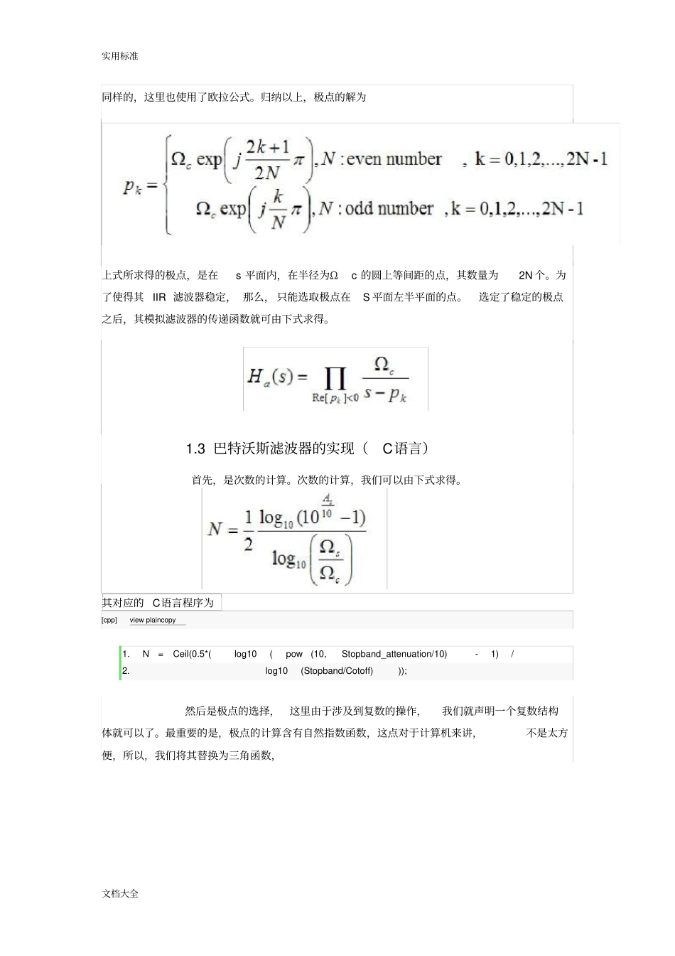 巴特沃斯滤波器c语言_第3页