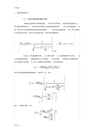 巴特沃斯滤波器c语言