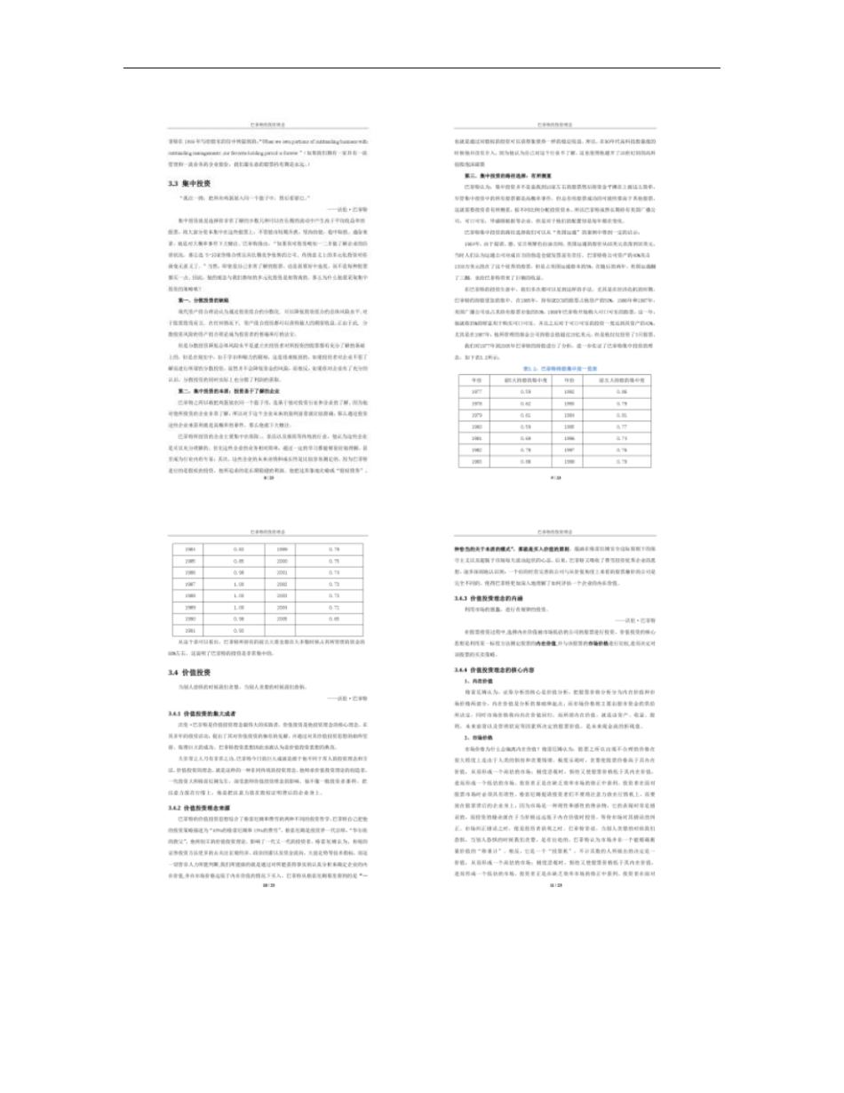 巴菲特的多年投资理念总结概要_第3页