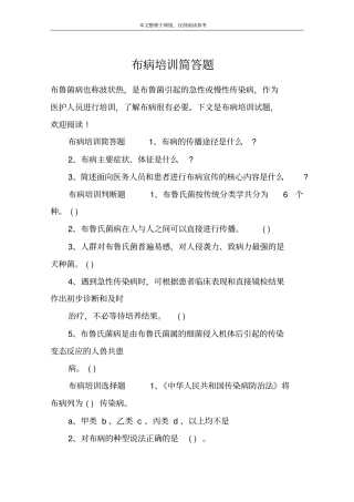 布病培训简答题