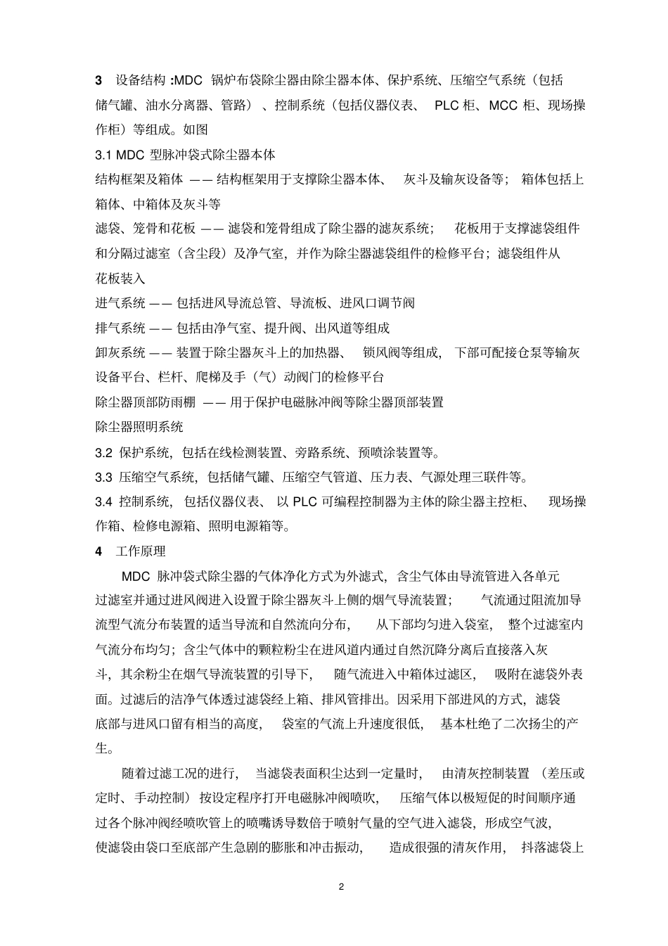 布袋除尘器安装使用说明书精_第3页