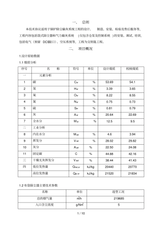 布袋除尘器技术方案