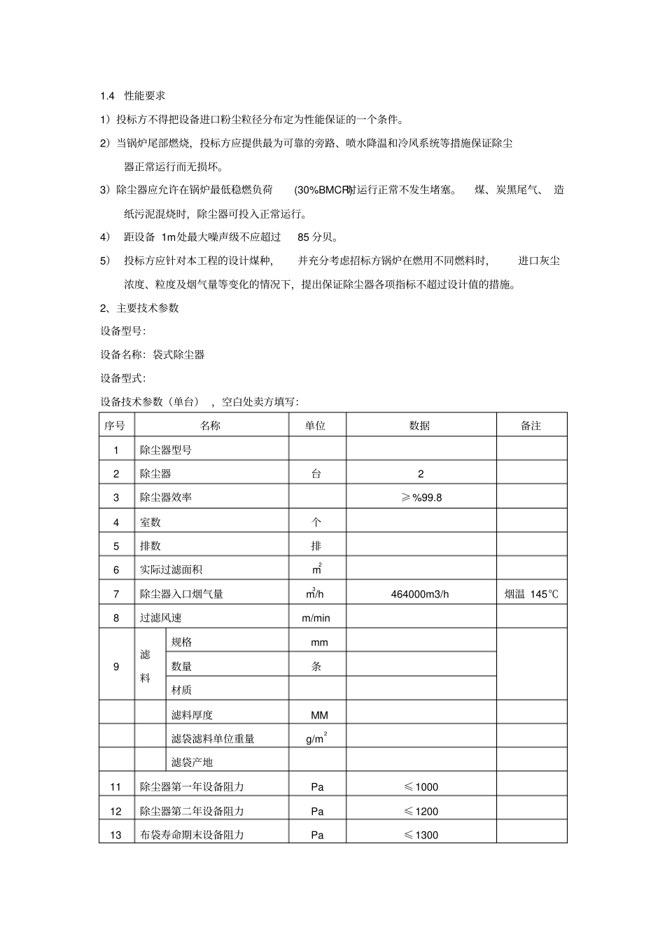 布袋除尘器技术规范书_第2页