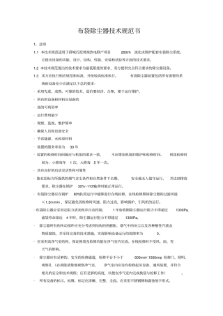 布袋除尘器技术规范书