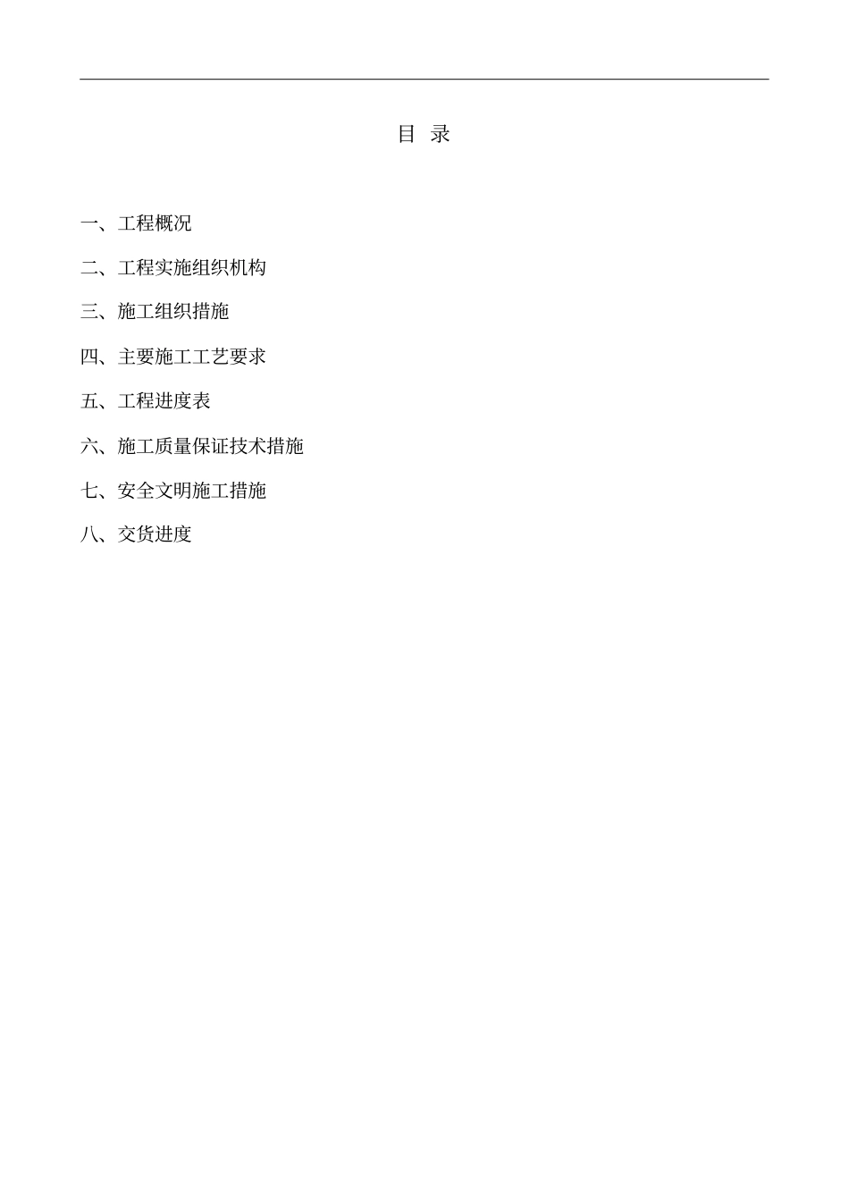 布袋除尘器施工组织计划_第2页