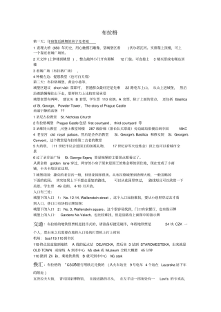 布拉格维也纳旅游安排