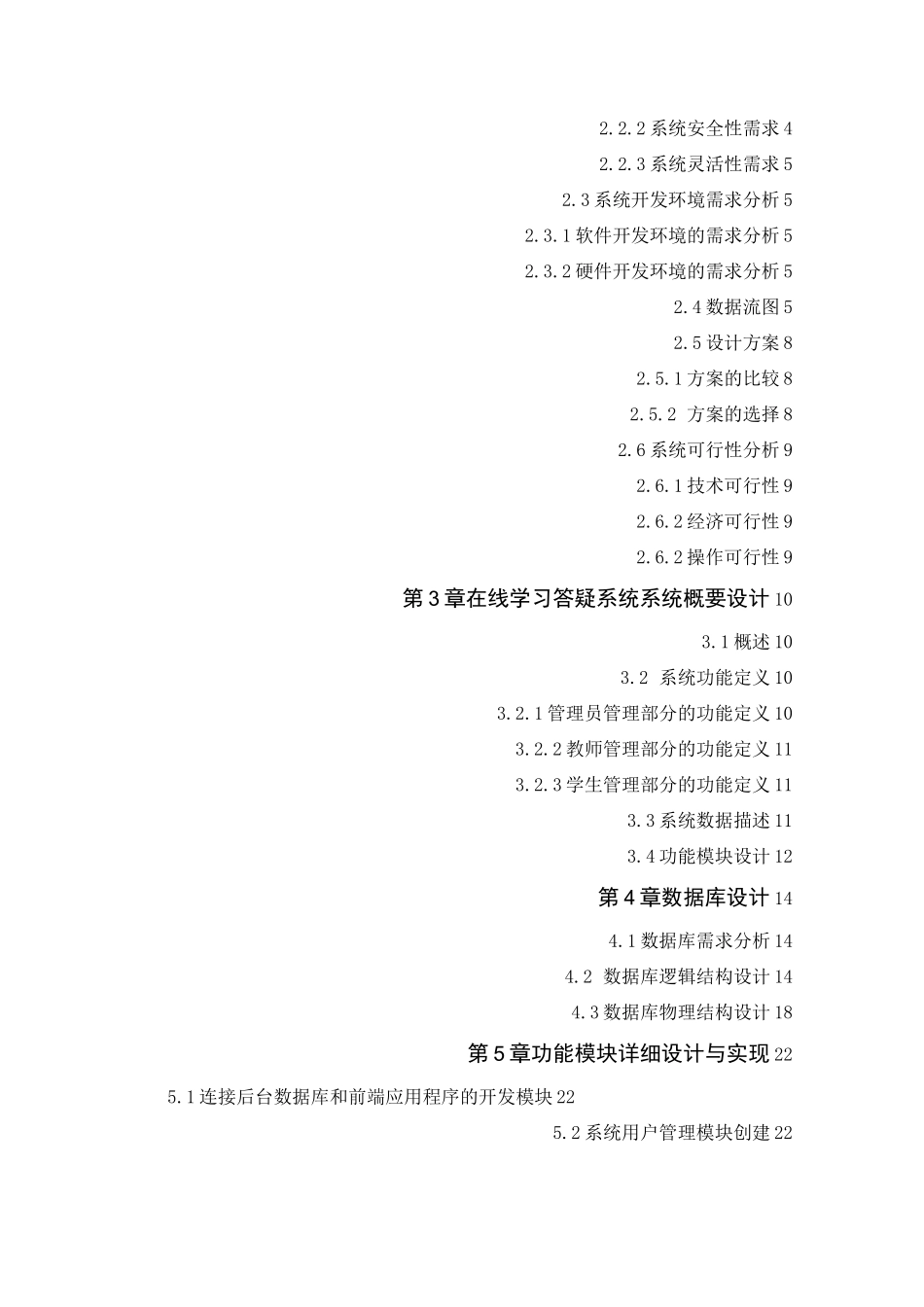 在线学习答疑系统_第2页
