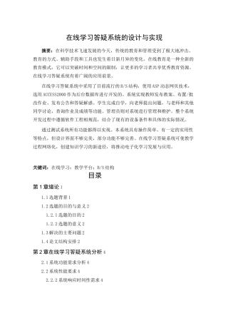 在线学习答疑系统
