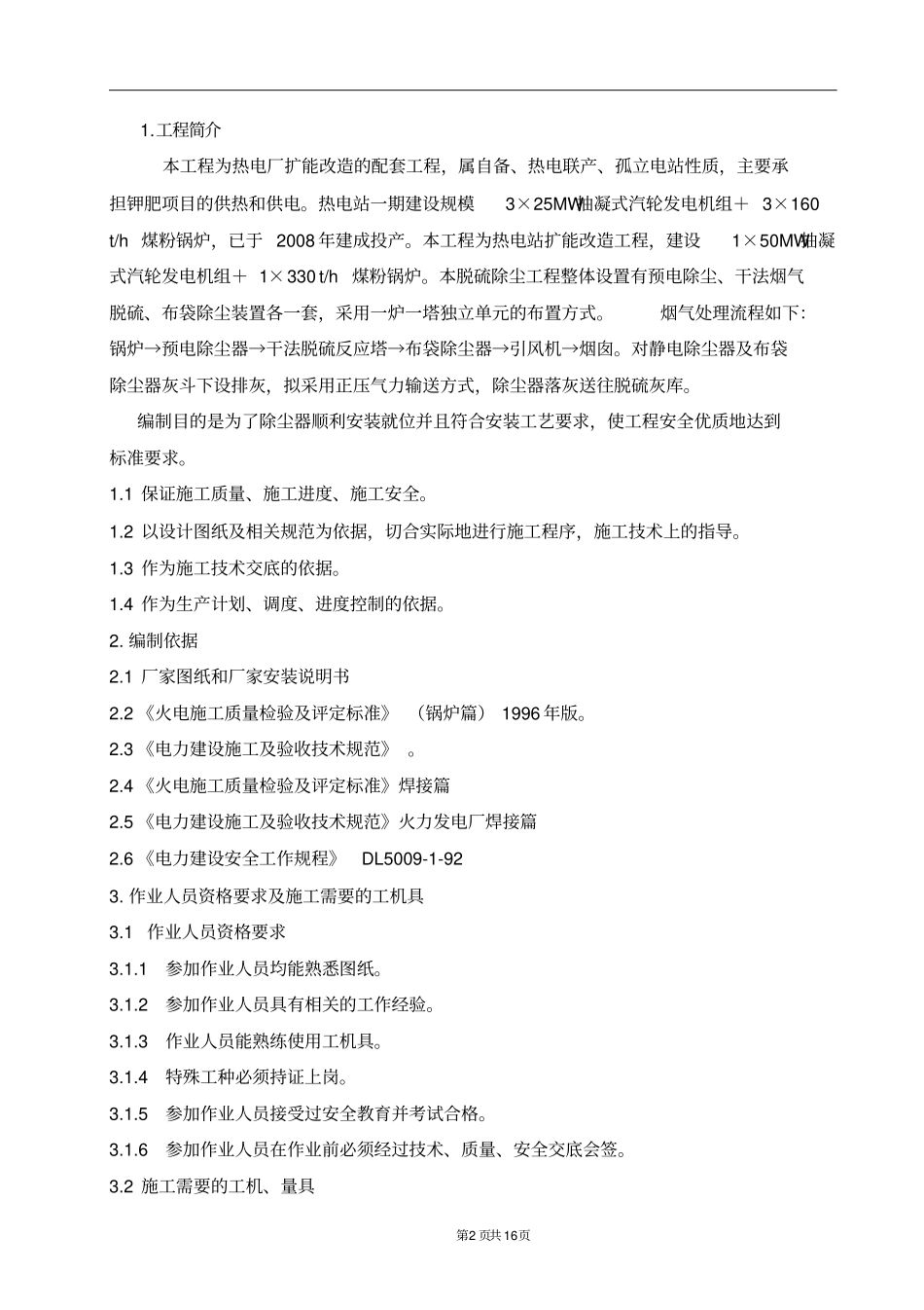 布袋除尘器安装工程作业指导书_第2页