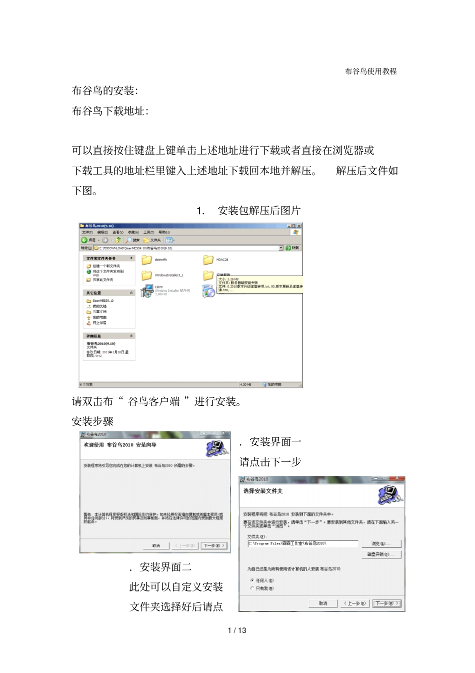 布谷鸟使用教程_第1页