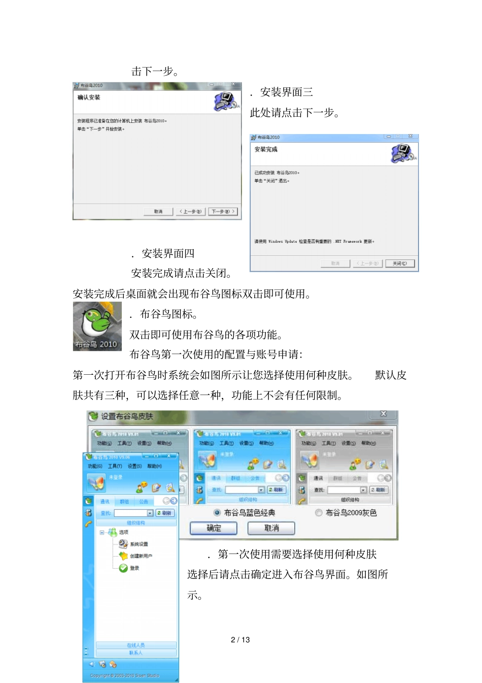 布谷鸟使用教程_第2页