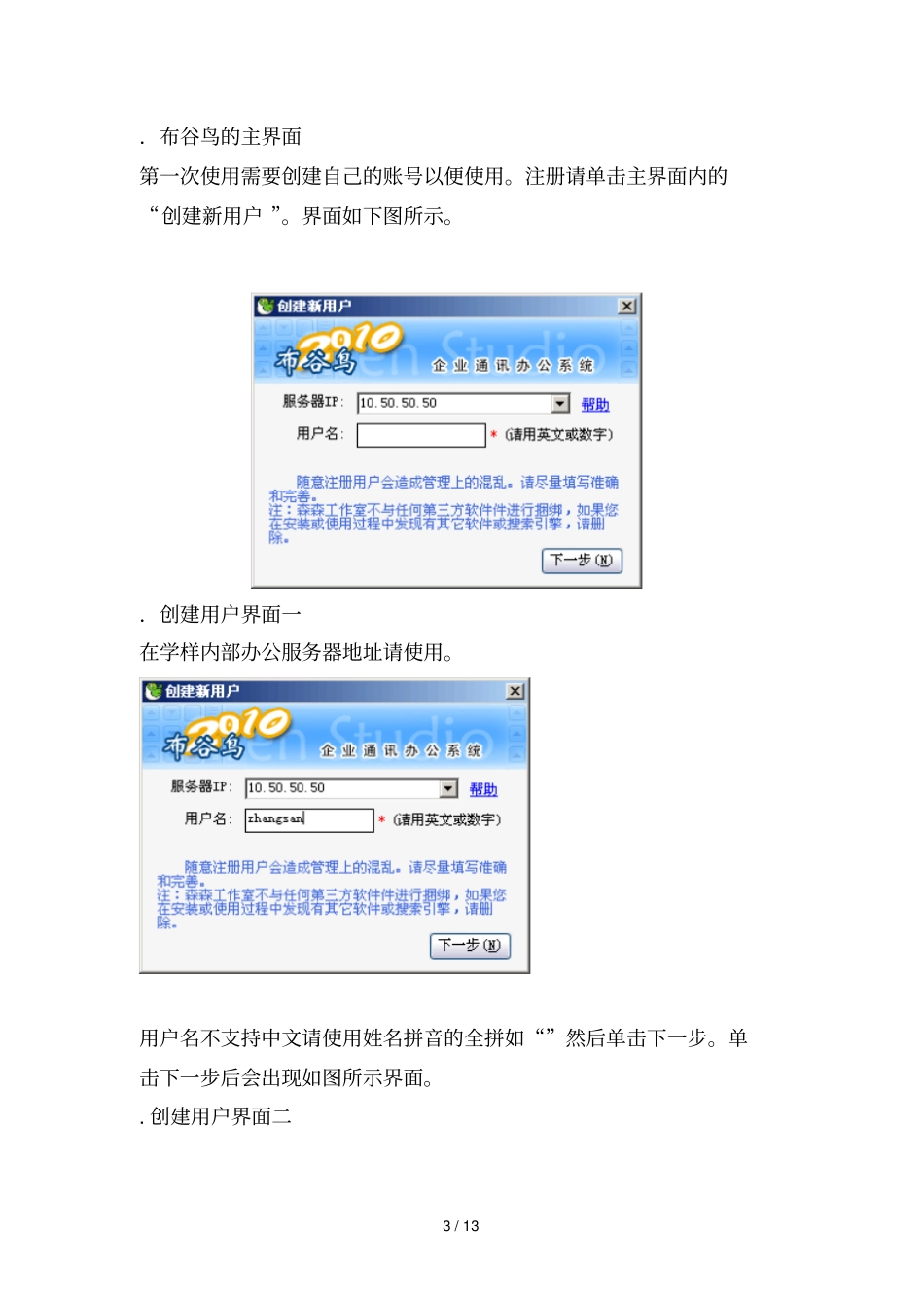 布谷鸟使用教程_第3页