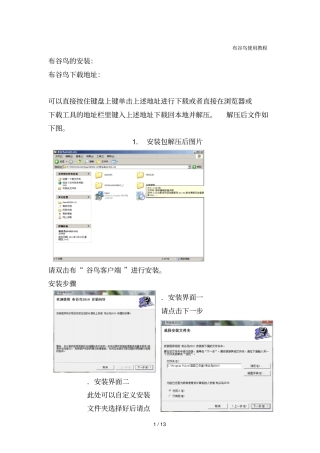 布谷鸟使用教程