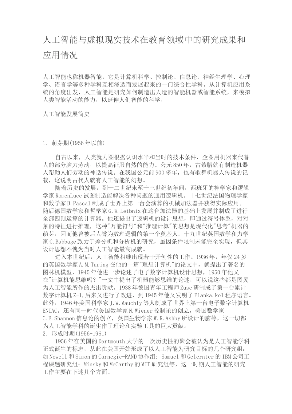 人工智能的发展历程_第1页