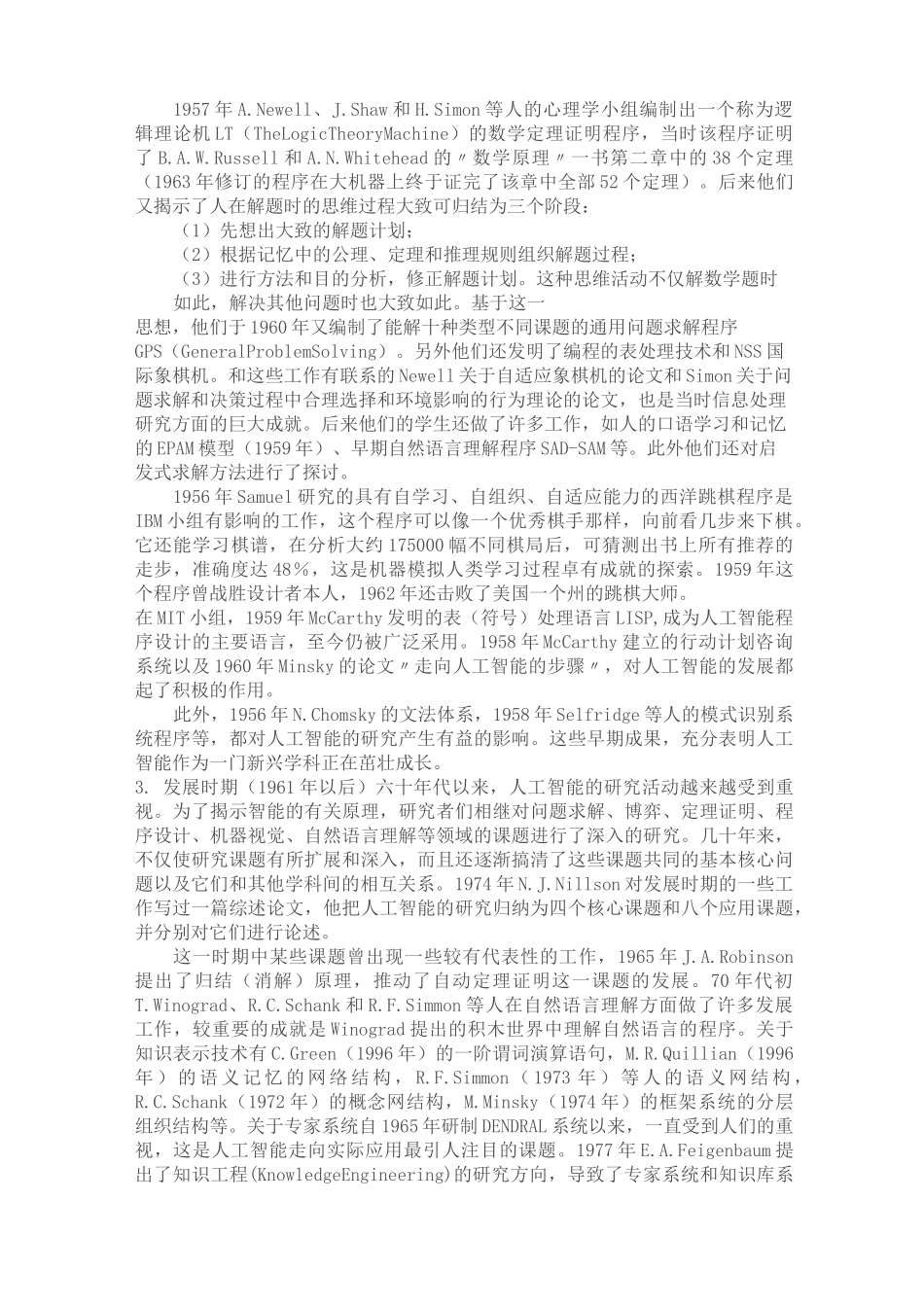 人工智能的发展历程_第2页