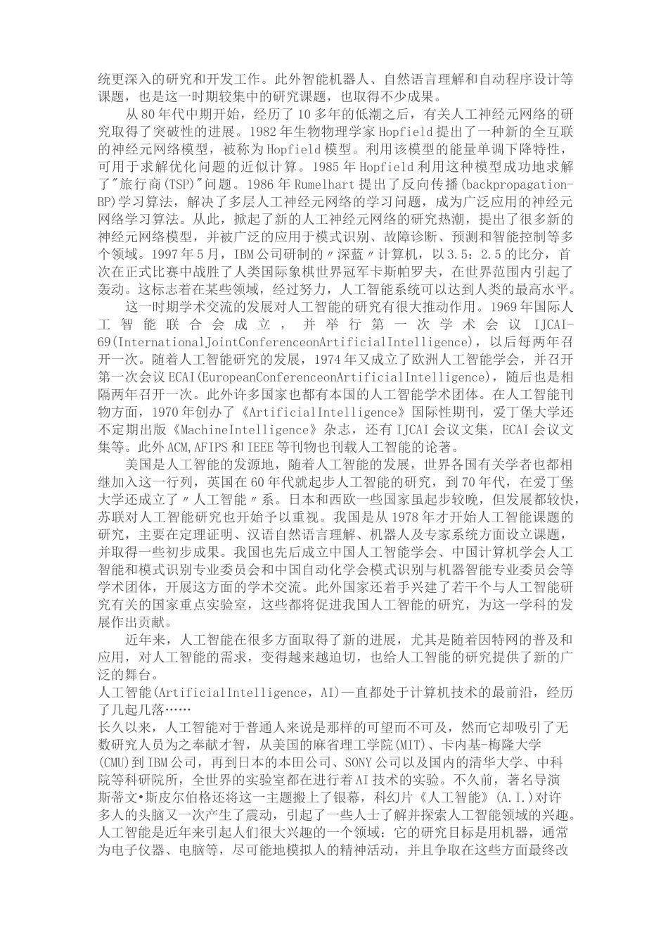 人工智能的发展历程_第3页
