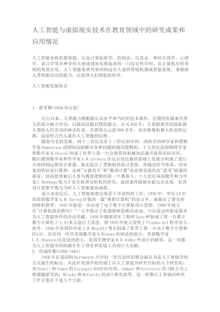 人工智能的发展历程