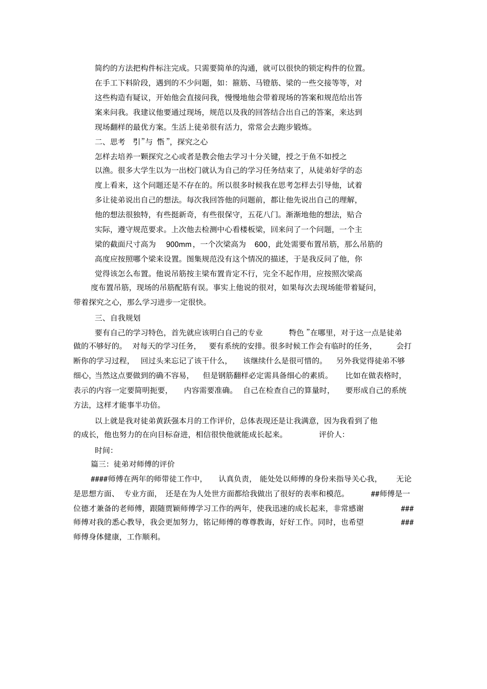师傅对徒弟的工作评语_第2页