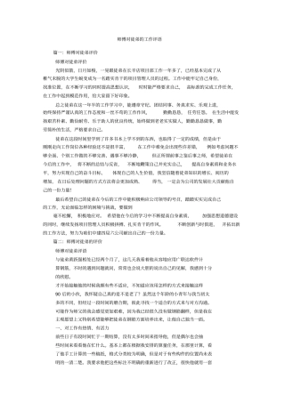 师傅对徒弟的工作评语