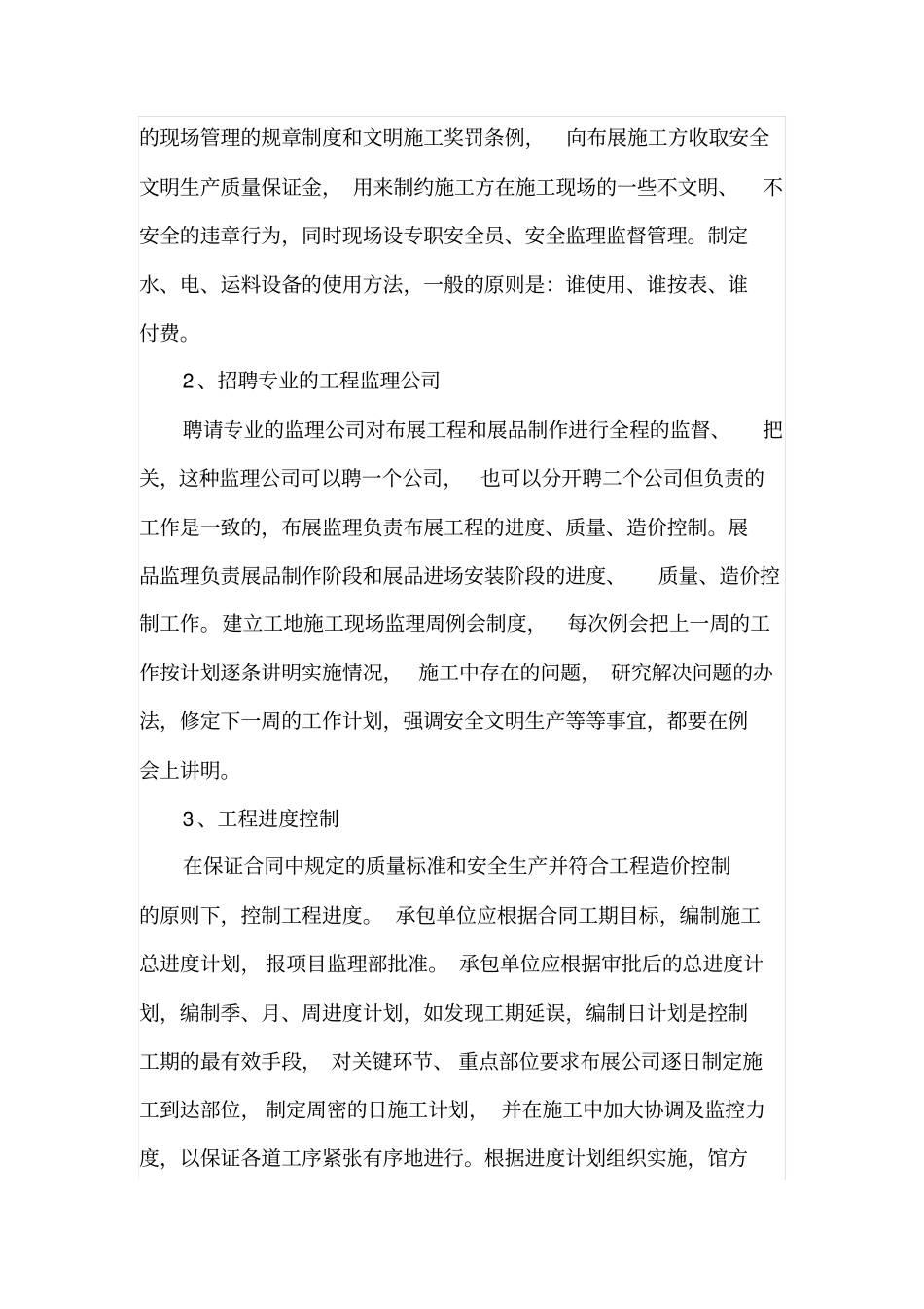 布展施工的现场管理_第2页