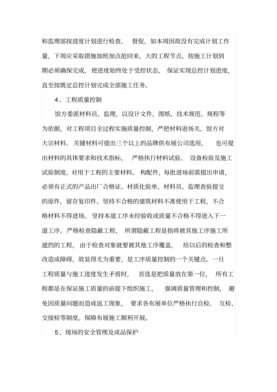 布展施工的现场管理_第3页
