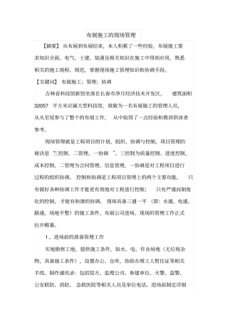 布展施工的现场管理