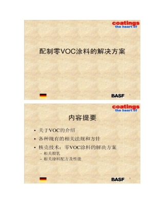 巴斯夫乳液产品介绍