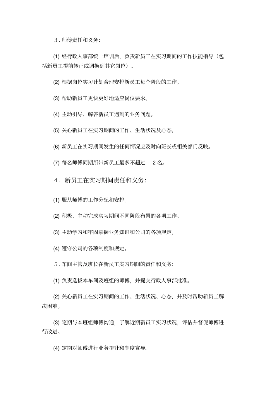 师傅带徒弟培训实施_第2页