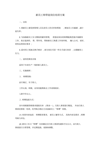 师傅带徒弟培训实施