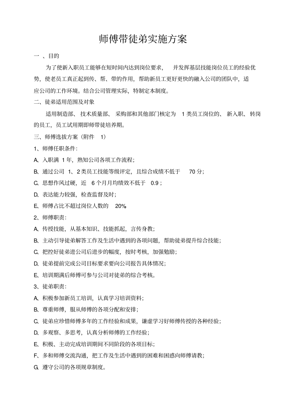 师傅带徒弟实施方案最新最全_第1页