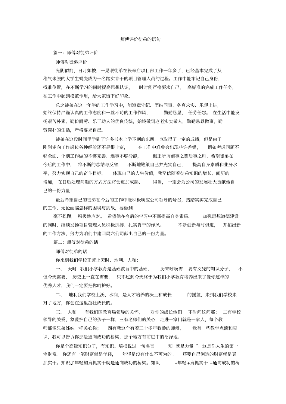 师傅评价徒弟的语句_第1页