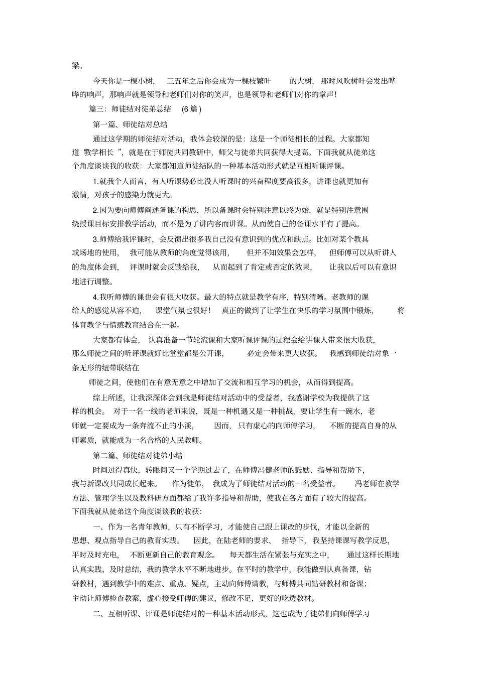 师傅评价徒弟的语句_第2页