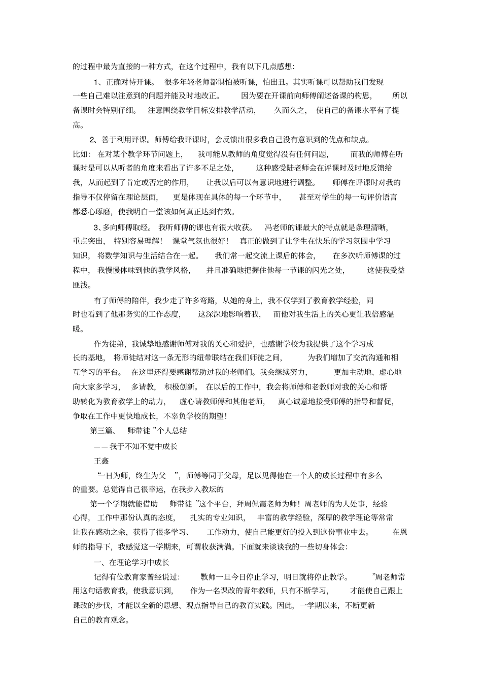 师傅评价徒弟的语句_第3页