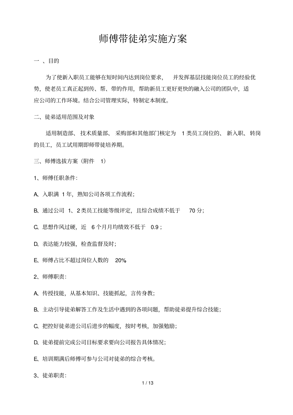 师傅带徒弟实施技术方案最新最全_第1页