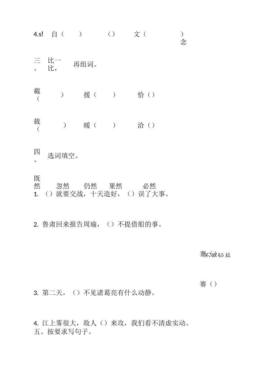 部编版五年级下册语文第二单元测试卷_第2页