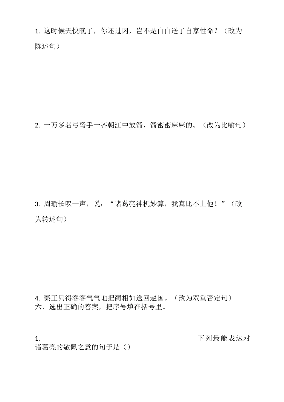 部编版五年级下册语文第二单元测试卷_第3页